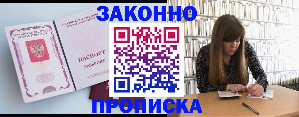 временная регистрация недорого в Калининградской области