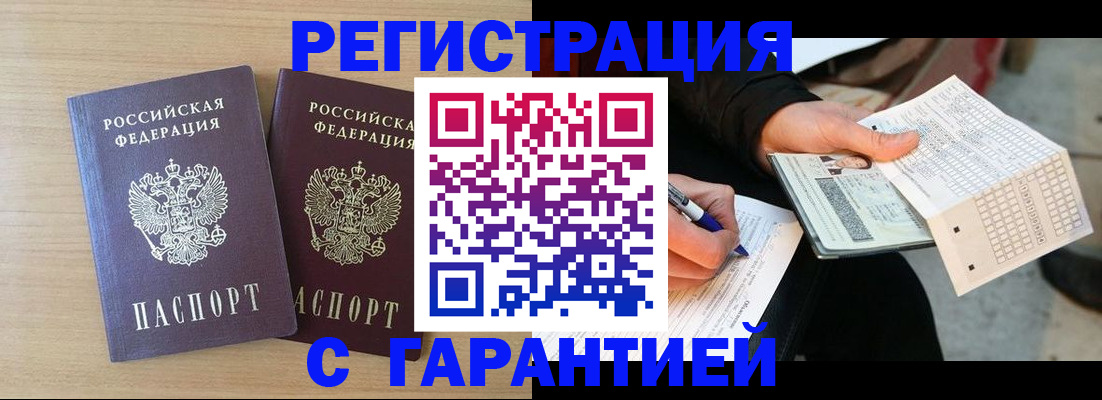 прописка законно в Калининградской области